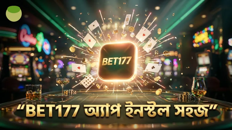 BET177 অ্যাপ ইনস্টল প্রক্রিয়া সহজ ও ব্যবহারবান্ধব।