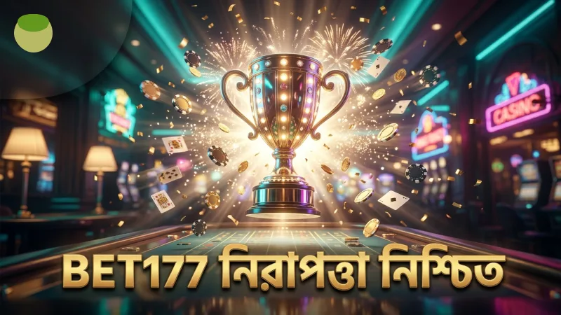 BET177 নিরাপত্তা ব্যবস্থা ব্যবহারকারীদের সুরক্ষা নিশ্চিত করে।