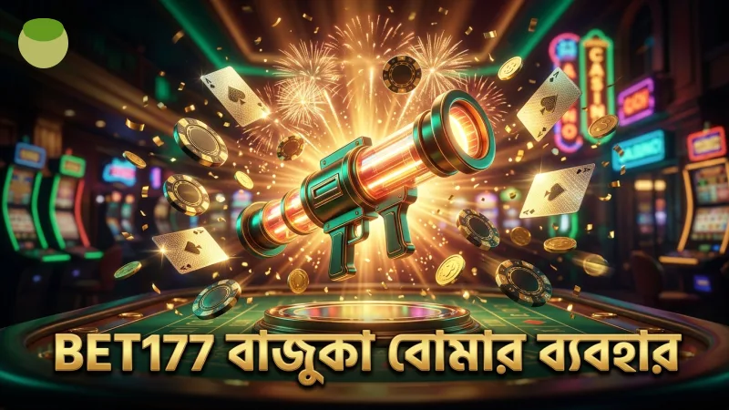 BET177 এ বাজুকা ও বোমার সঠিক ব্যবহার খেলায় সুবিধা দেয়