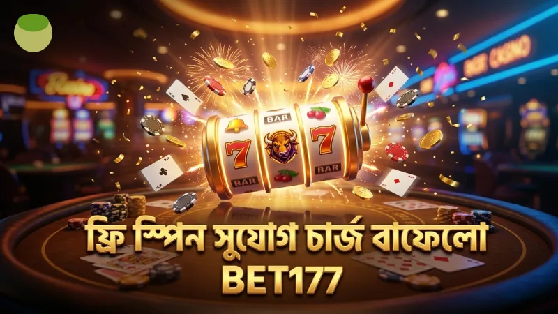 ফ্রি স্পিন ফিচারের মাধ্যমে চার্জ বাফেলোতে সুযোগ বৃদ্ধি হয়