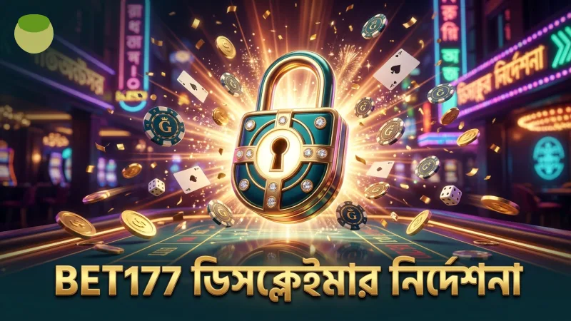 BET177-এর ওয়েবসাইটে ডিসক্লেইমার অংশ পরিষ্কার নির্দেশনা দেয়।