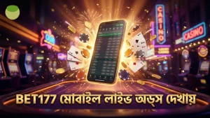 মোবাইল স্ক্রিনে BET177 এর লাইভ অডস ও পরিসংখ্যান প্রদর্শন