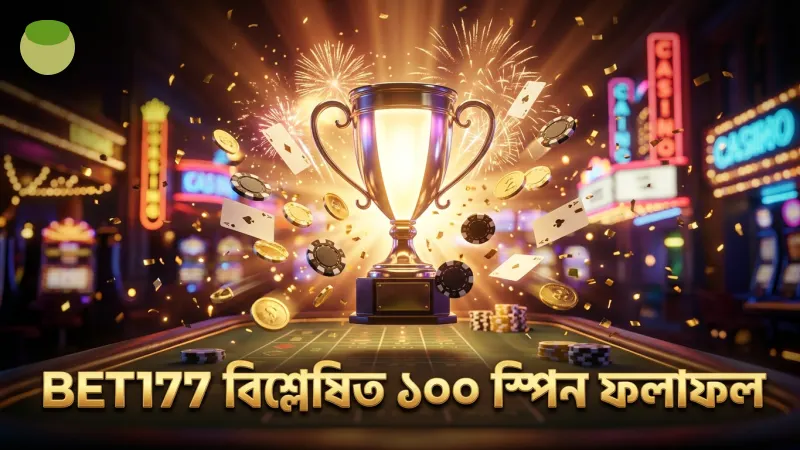 ১০০ স্পিন ট্রায়ালে হ্যাপি ফিশিং গেমের ফলাফল বিশ্লেষণ করেছে BET177 টিম