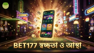 BET177 স্বচ্ছ ডেমো ও রিয়েল প্লে তথ্য দিয়ে খেলোয়াড়ের আস্থা বৃদ্ধি করে