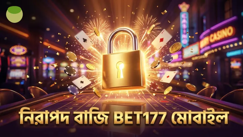 BET177-এ নিরাপদ মোবাইল বাজির নিয়ম মেনে চলুন