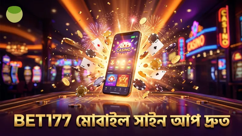 BET177 মোবাইল সাইটে দ্রুত সাইন আপ করে বাজি ধরুন