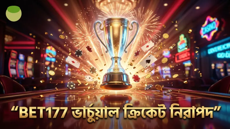 BET177 ভার্চুয়াল ক্রিকেট অ্যালগরিদম নিরাপত্তা যাচাই করে।